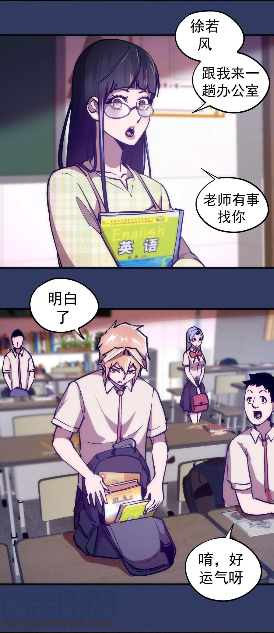 我不是大魔王 - 161 学校霸王 - 第28张图