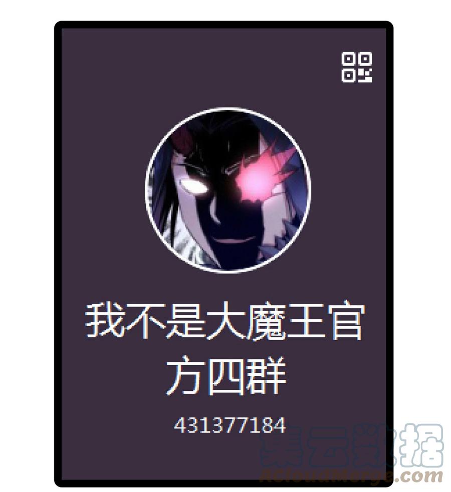 我不是大魔王 - 161 学校霸王 - 第49张图