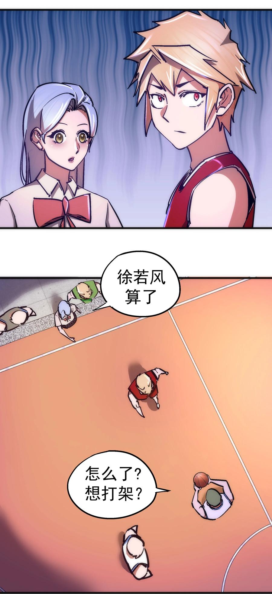 我不是大魔王 - 161 学校霸王 - 第11张图