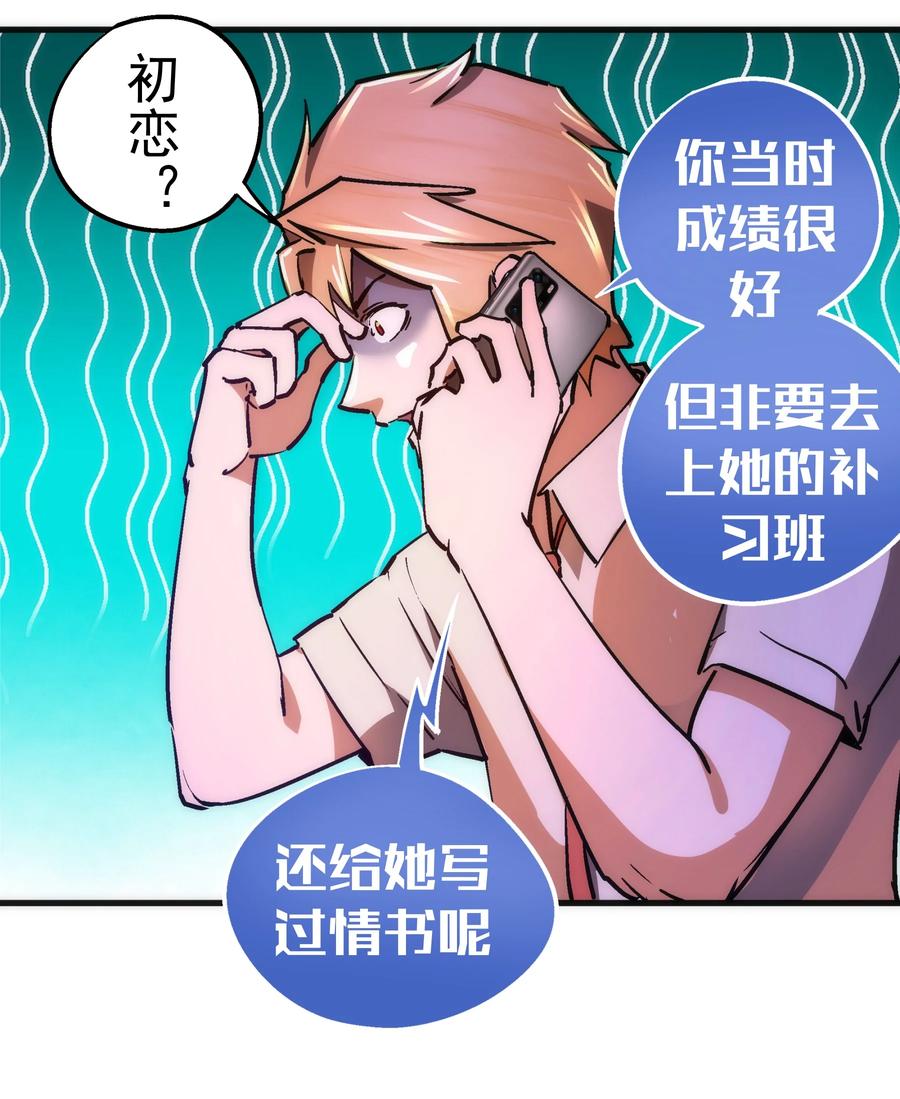 我不是大魔王 - 161 学校霸王 - 第24张图