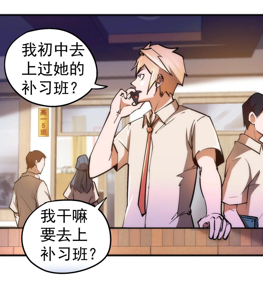 我不是大魔王 - 161 学校霸王 - 第21张图