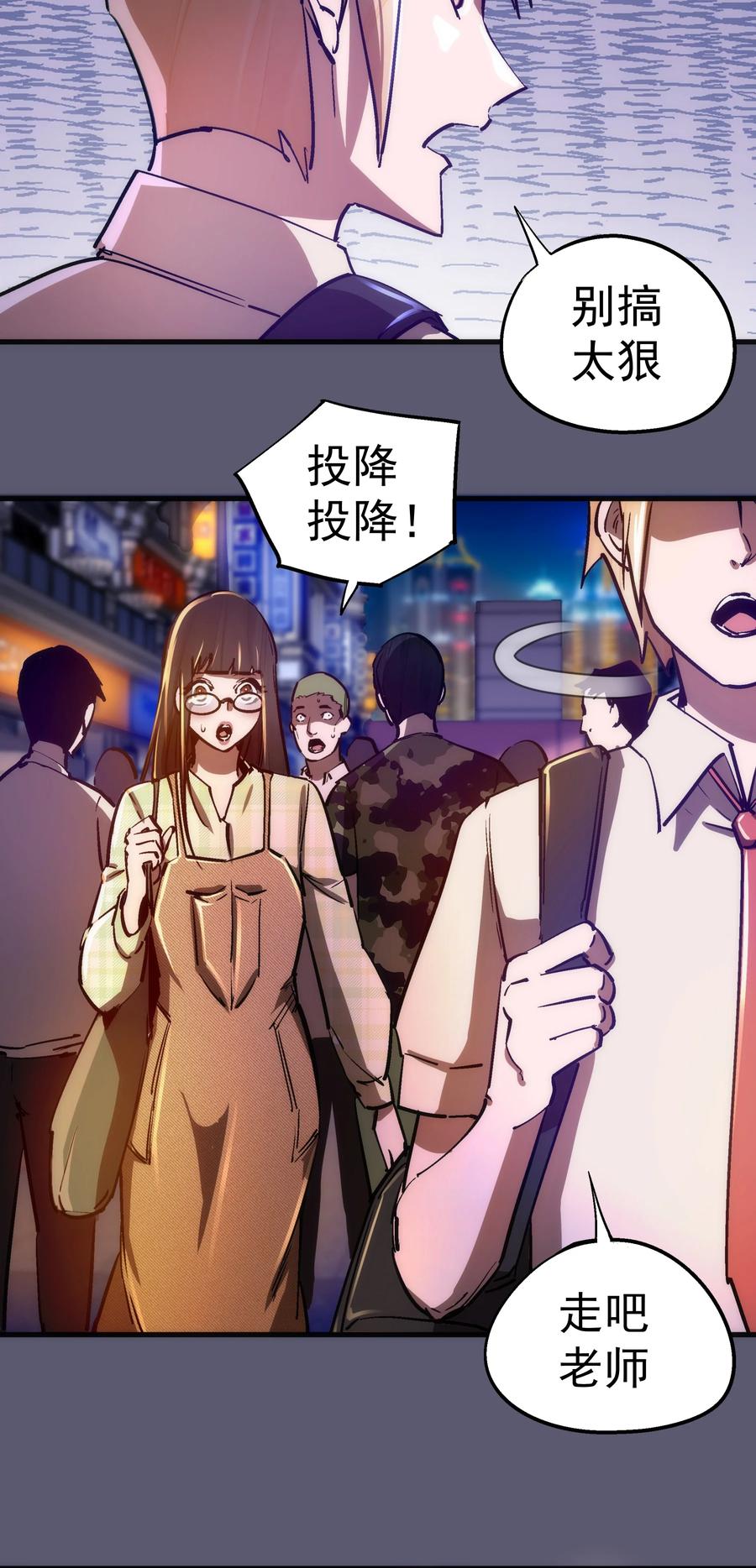 我不是大魔王 - 161 学校霸王 - 第45张图