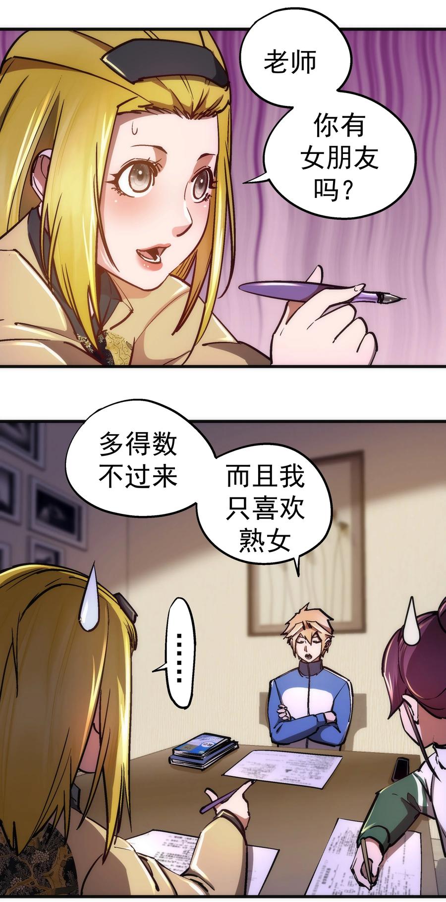 我不是大魔王 - 162 家教 - 第35张图