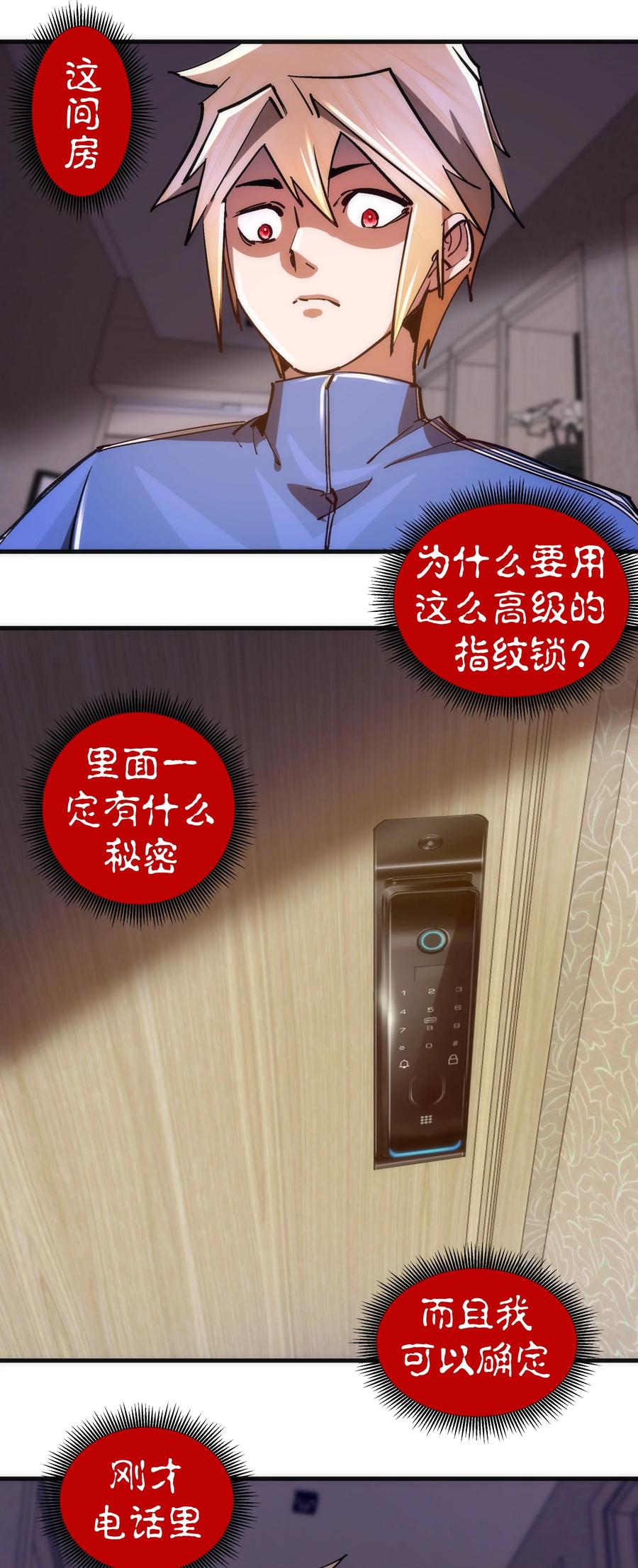 我不是大魔王 - 162 家教 - 第42张图