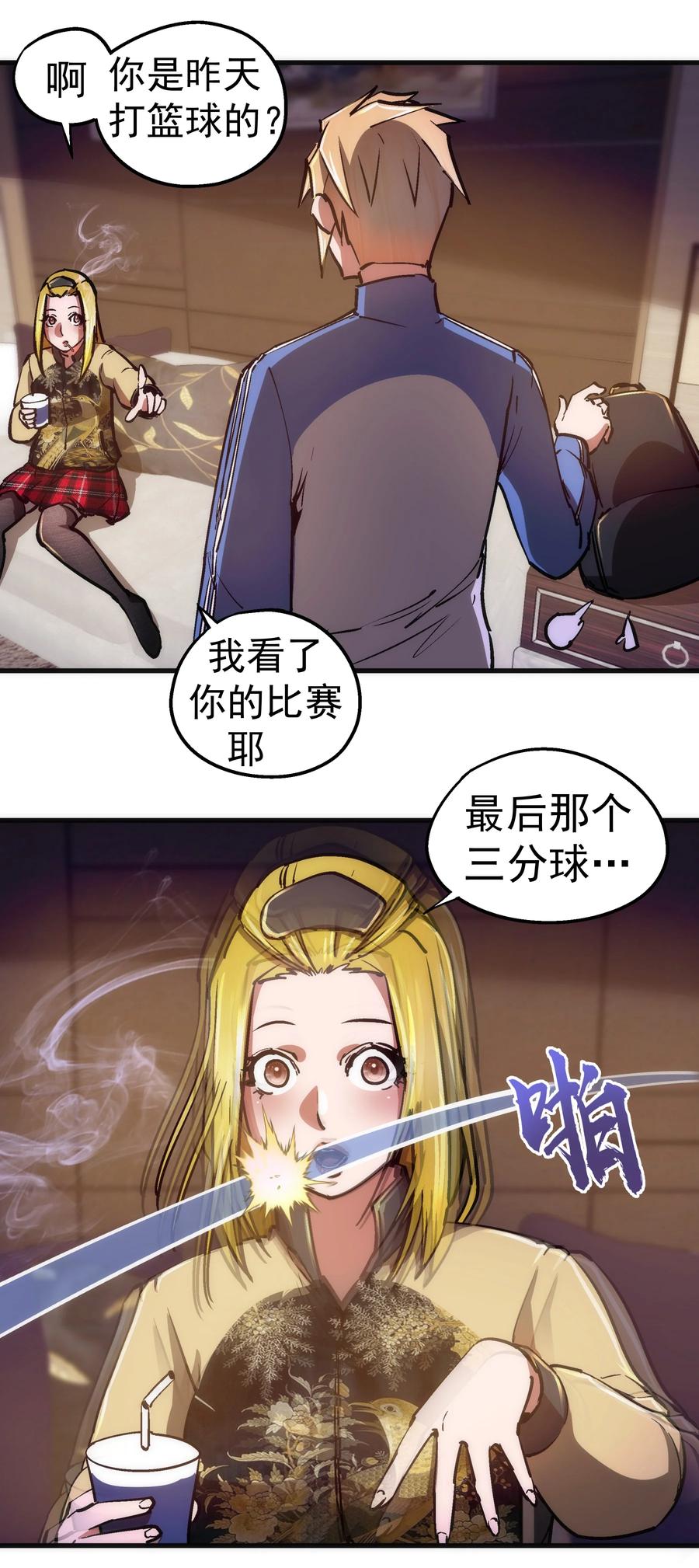 我不是大魔王 - 162 家教 - 第20张图