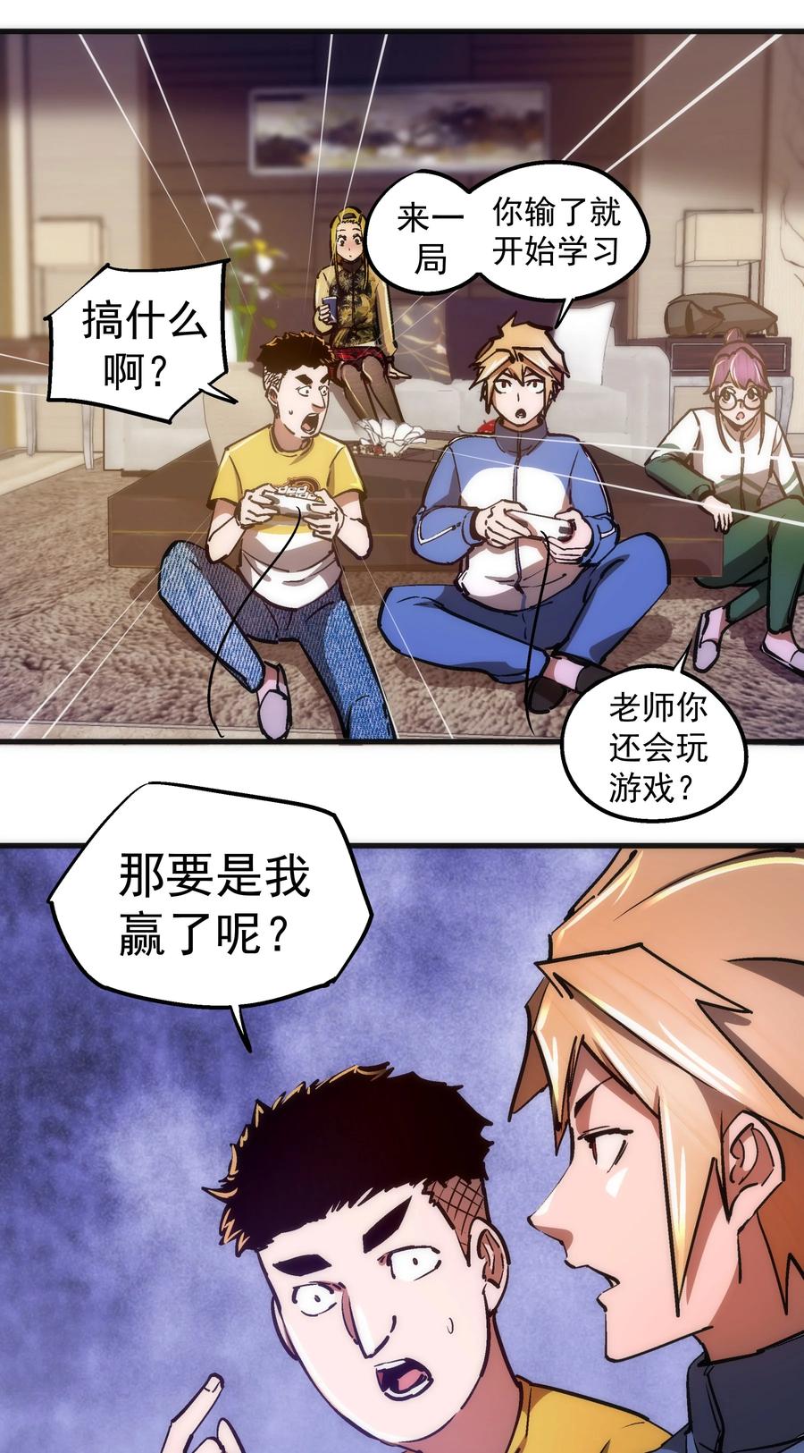 我不是大魔王 - 162 家教 - 第29张图