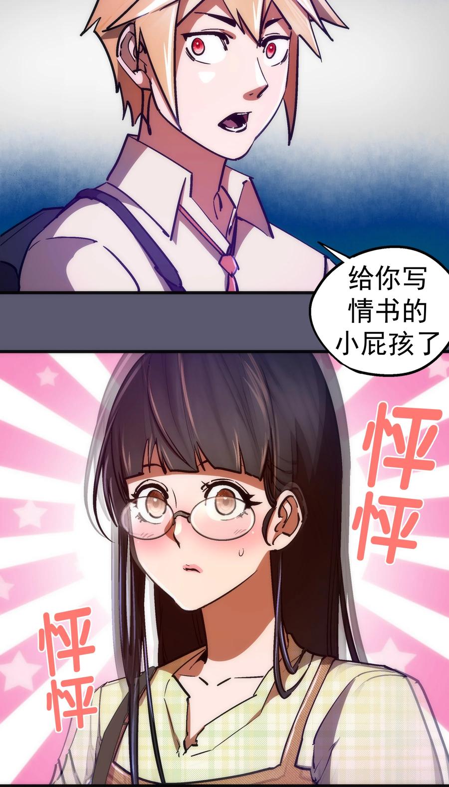 我不是大魔王 - 162 家教 - 第6张图