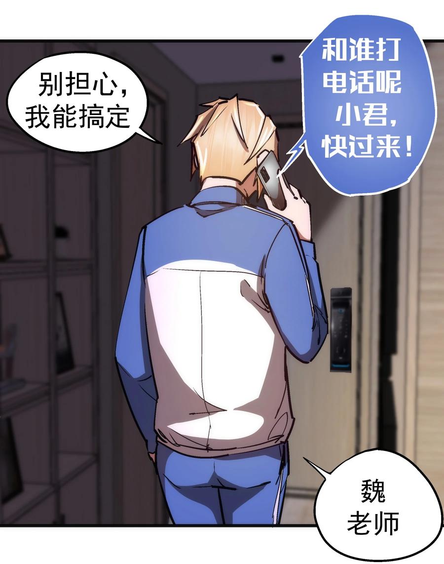 我不是大魔王 - 162 家教 - 第39张图