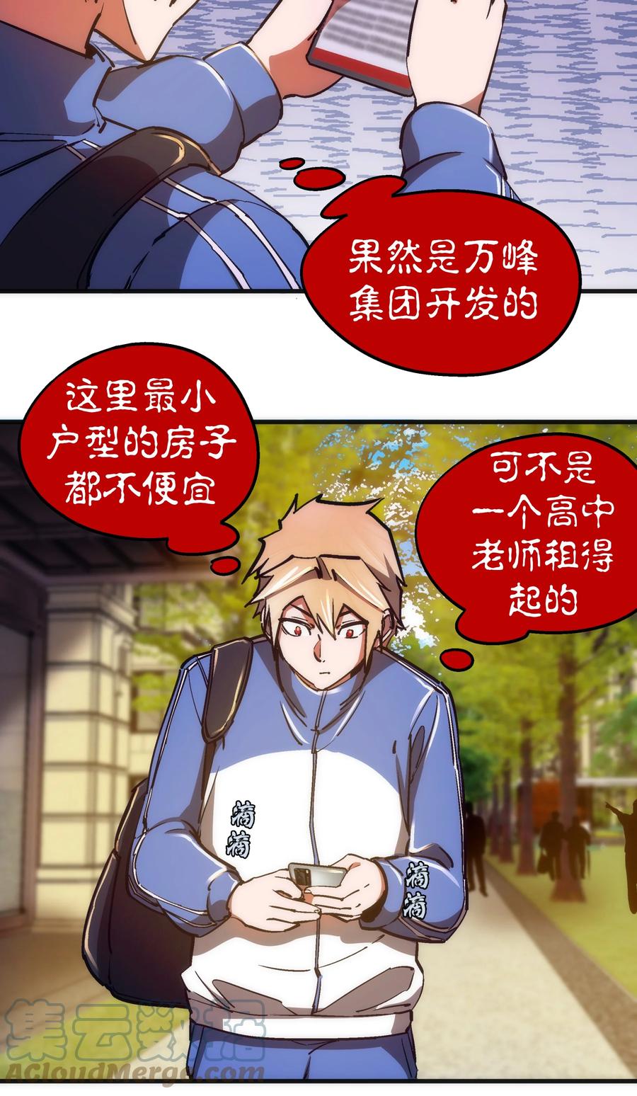 我不是大魔王 - 162 家教 - 第13张图