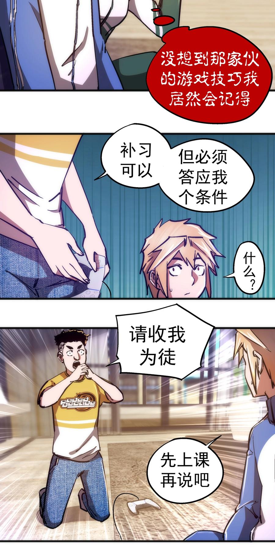 我不是大魔王 - 162 家教 - 第33张图