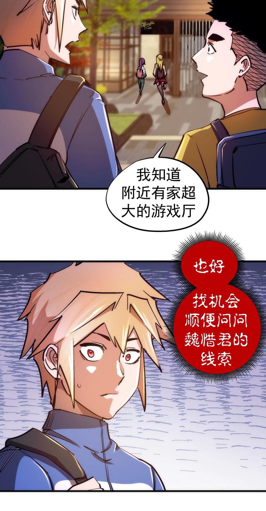 我不是大魔王 - 162 家教 - 第45张图