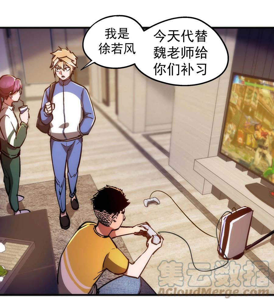 我不是大魔王 - 162 家教 - 第19张图