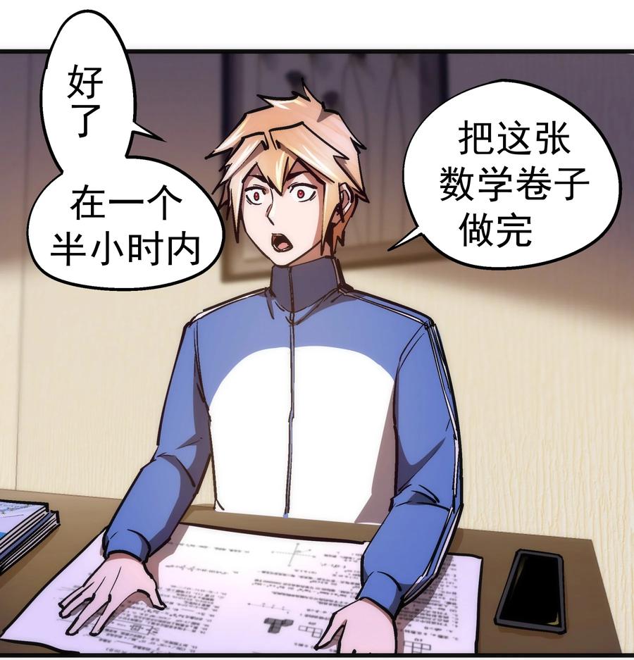 我不是大魔王 - 162 家教 - 第36张图