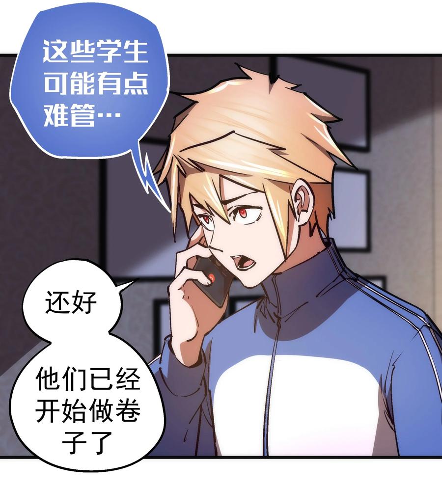 我不是大魔王 - 162 家教 - 第38张图