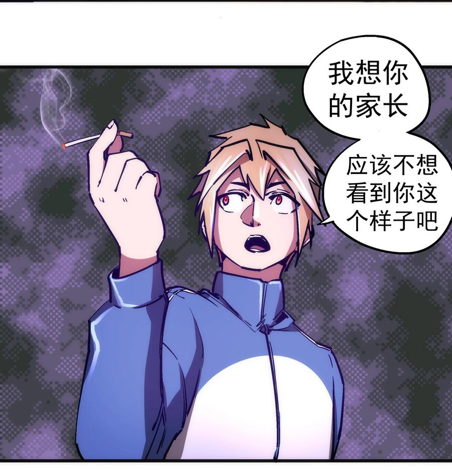 我不是大魔王 - 162 家教 - 第23张图