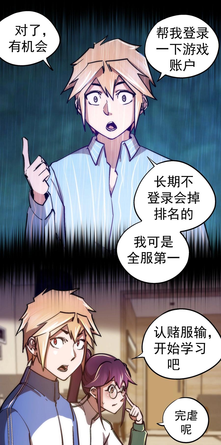 我不是大魔王 - 162 家教 - 第32张图