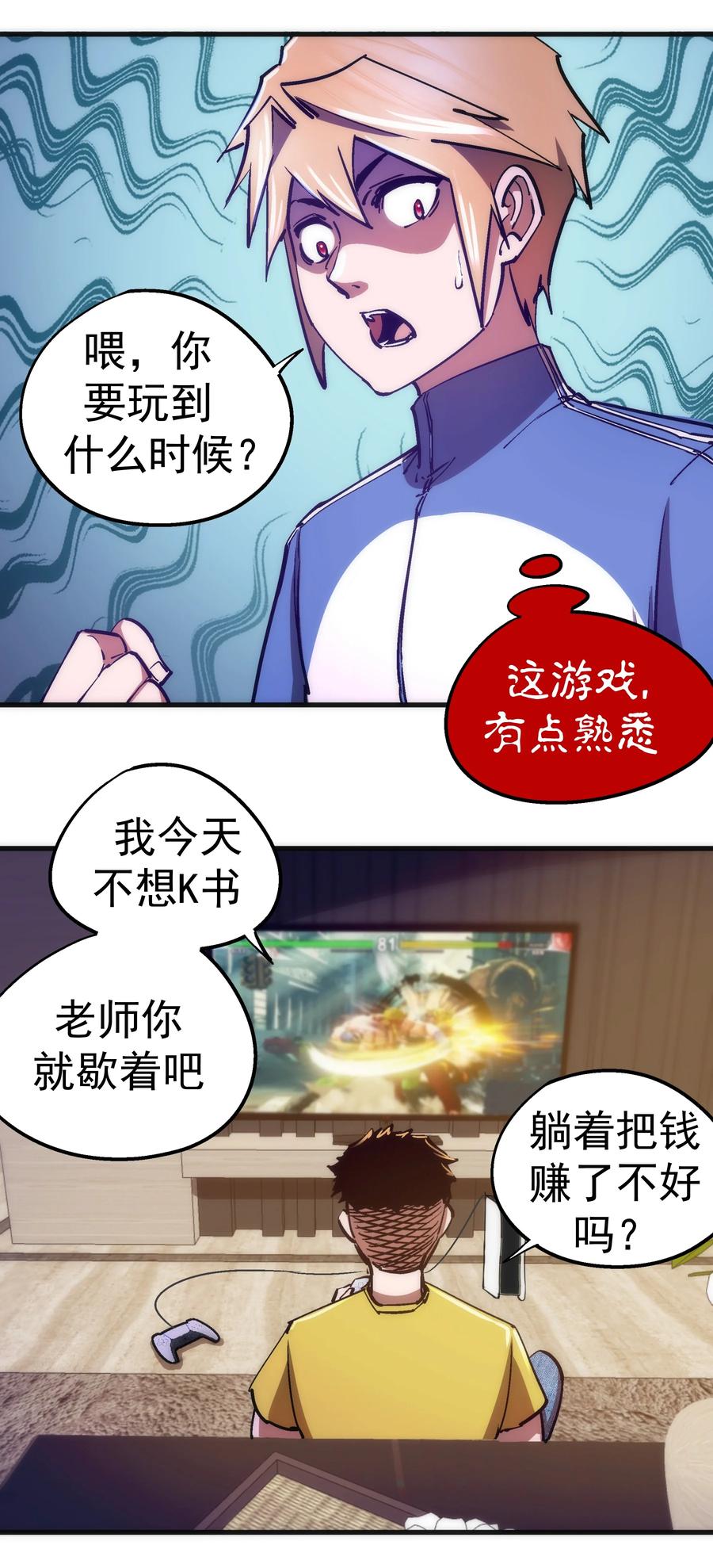 我不是大魔王 - 162 家教 - 第27张图