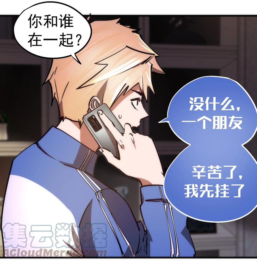 我不是大魔王 - 162 家教 - 第40张图