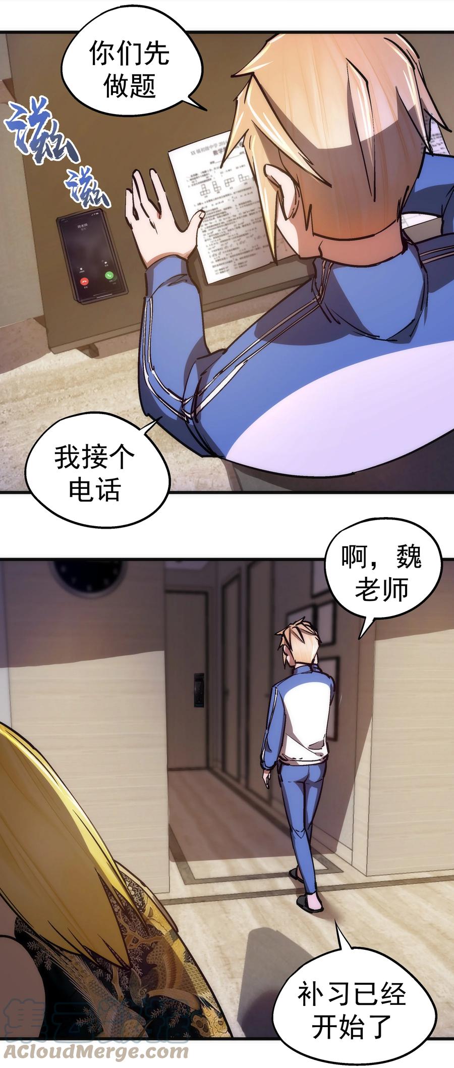 我不是大魔王 - 162 家教 - 第37张图