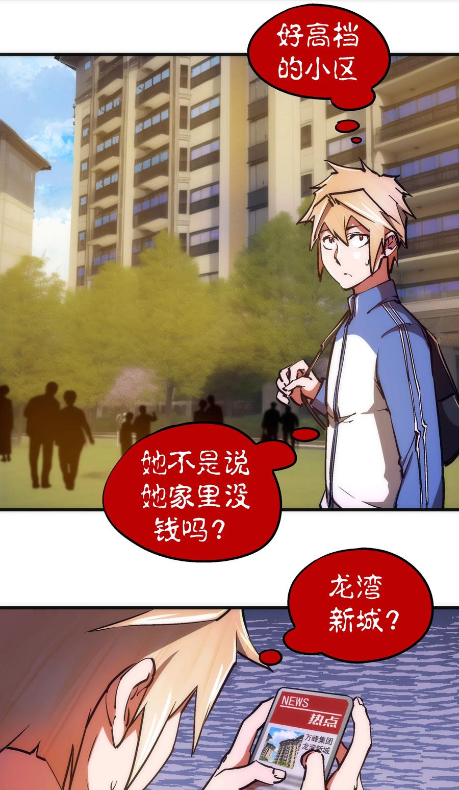 我不是大魔王 - 162 家教 - 第12张图