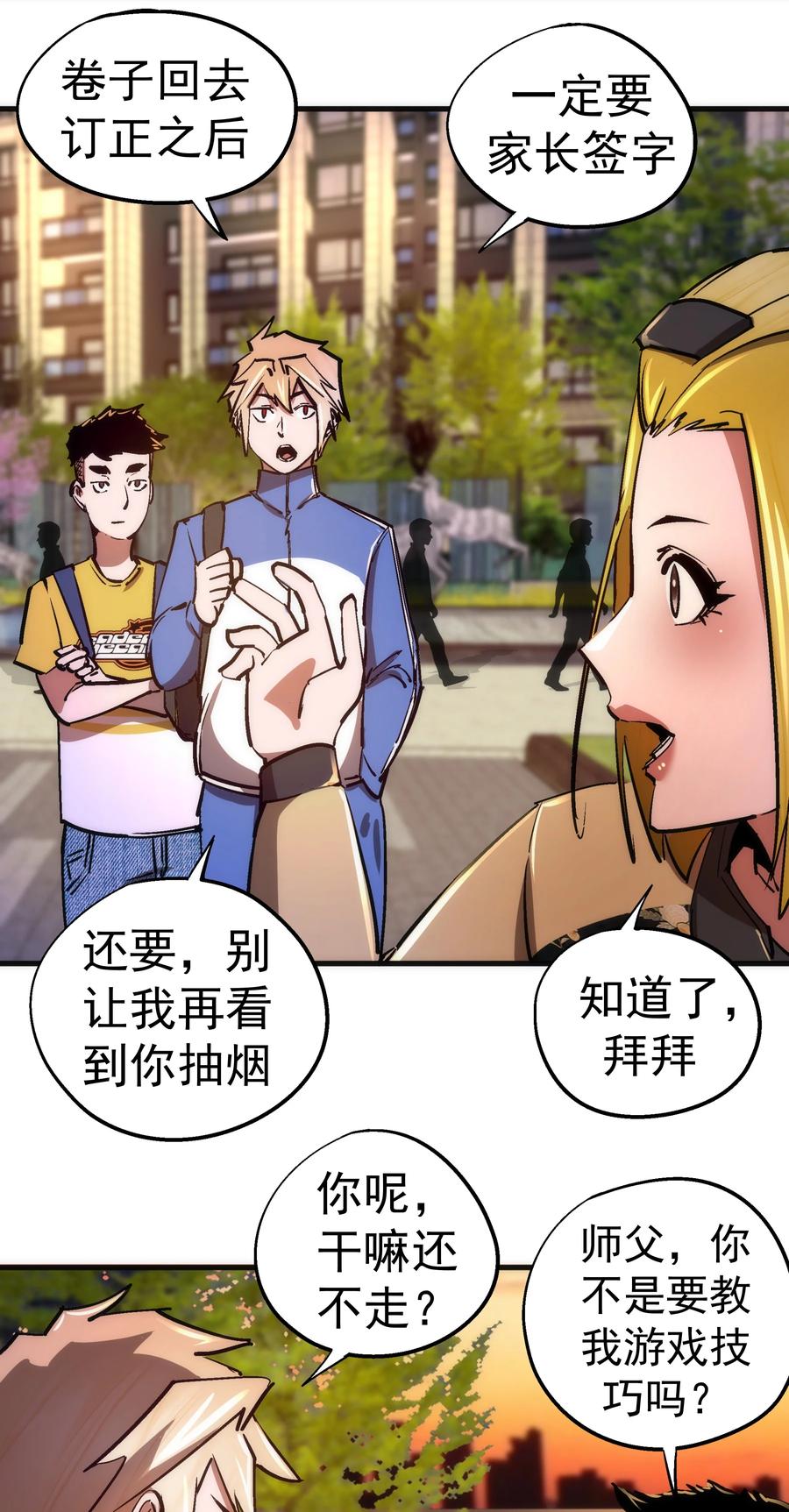 我不是大魔王 - 162 家教 - 第44张图