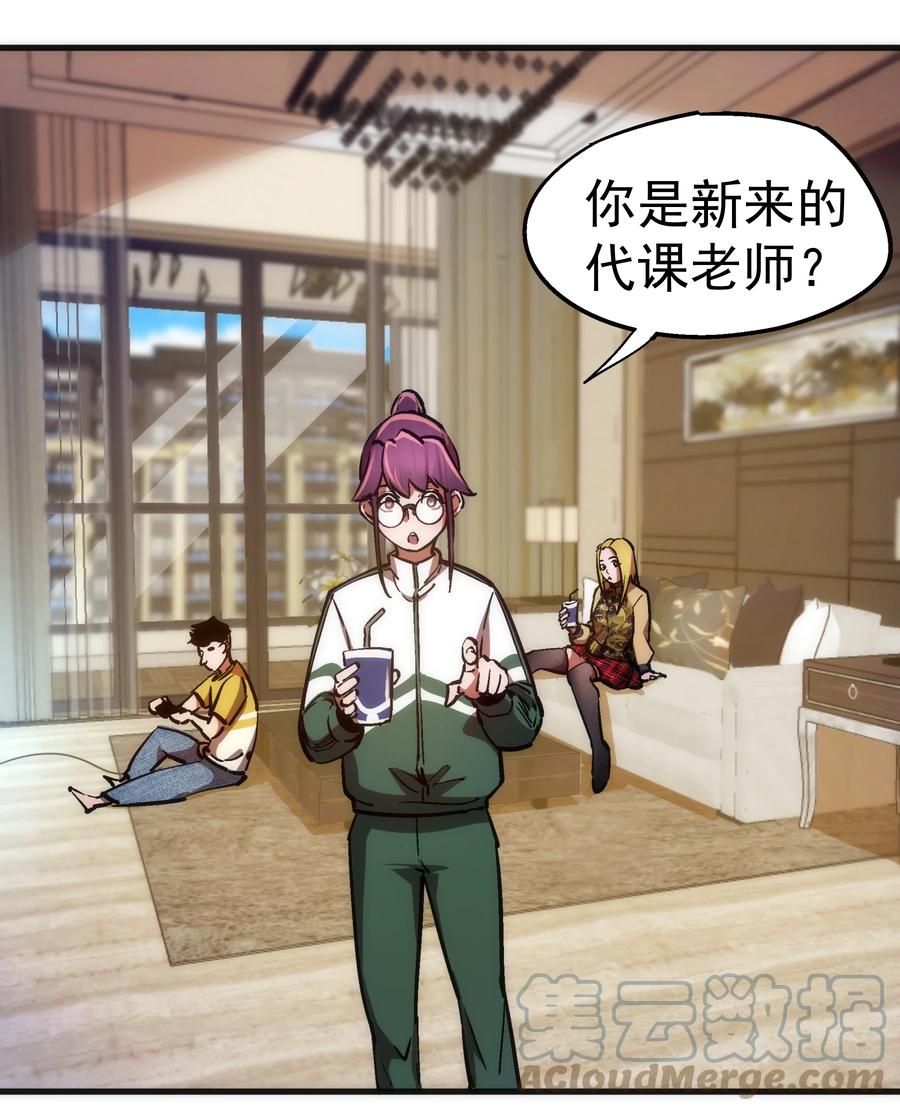 我不是大魔王 - 162 家教 - 第16张图