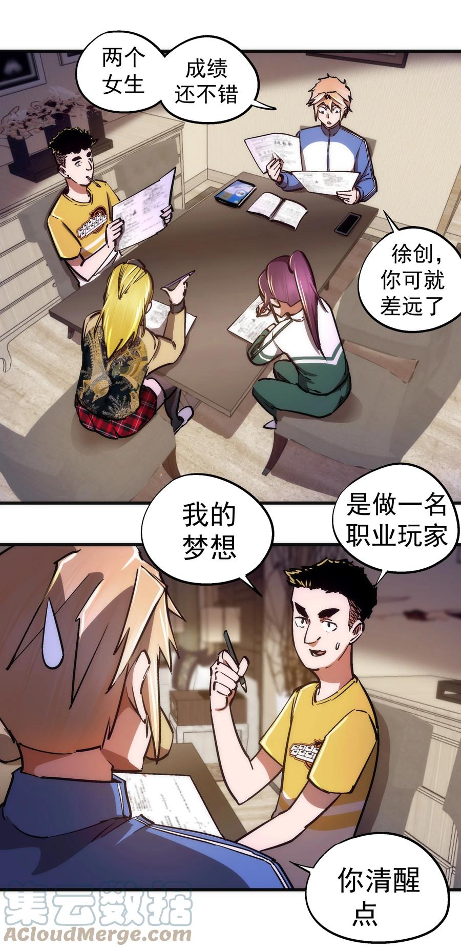 我不是大魔王 - 162 家教 - 第34张图