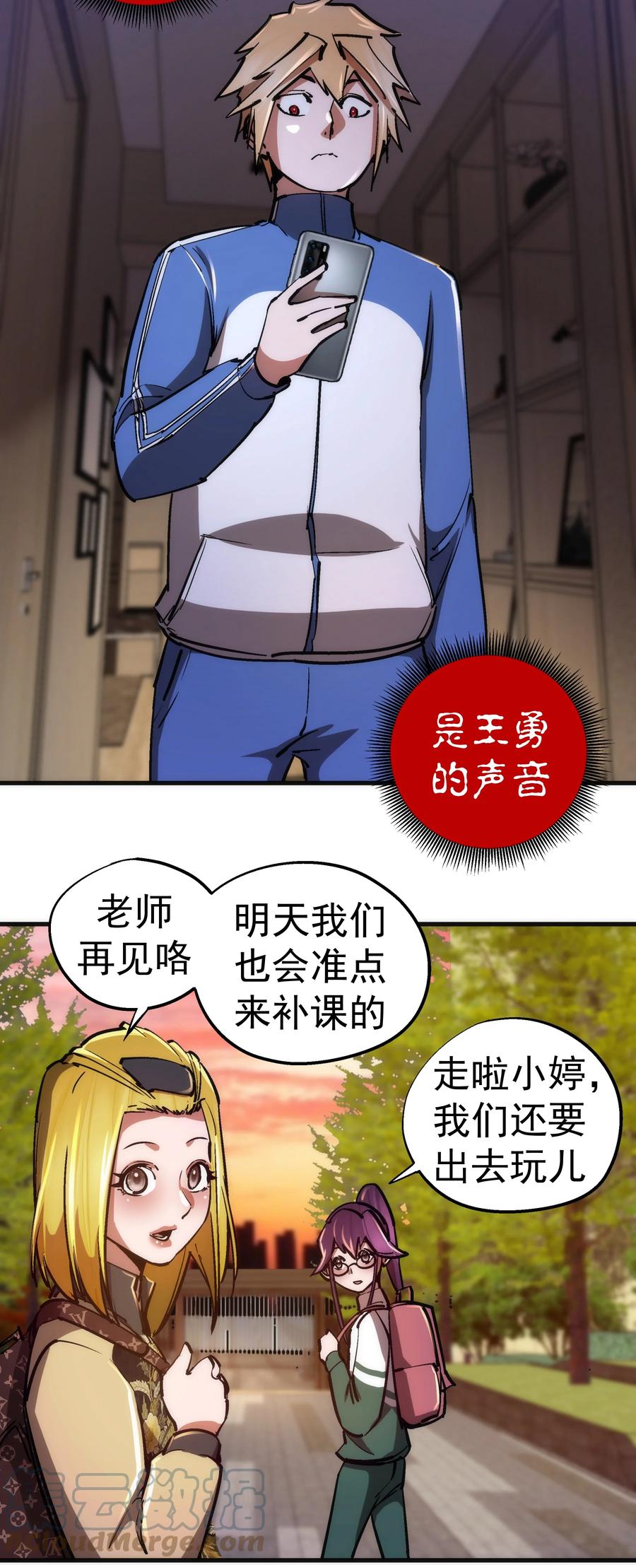 我不是大魔王 - 162 家教 - 第43张图