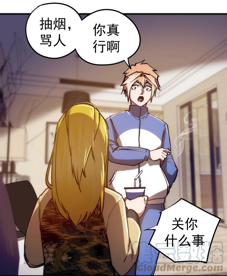 我不是大魔王 - 162 家教 - 第22张图