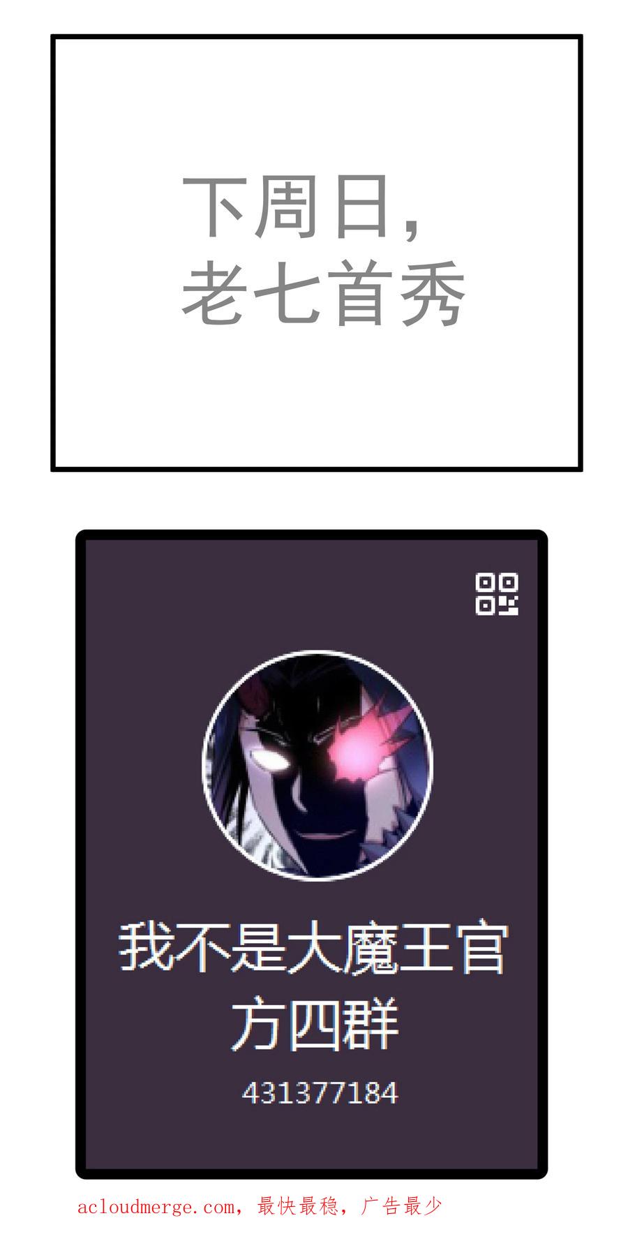 我不是大魔王 - 163 放开那个女孩 - 第45张图