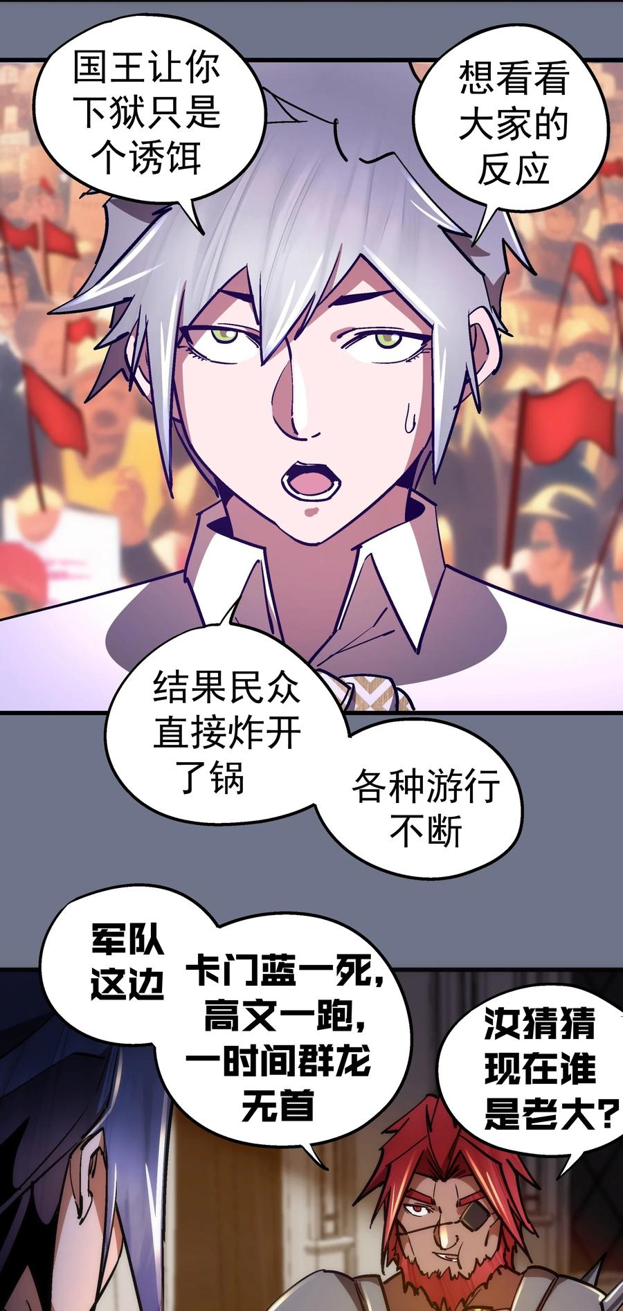 我不是大魔王 - 163 放开那个女孩 - 第38张图