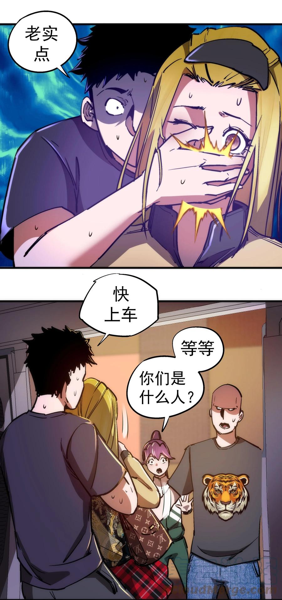 我不是大魔王 - 163 放开那个女孩 - 第4张图