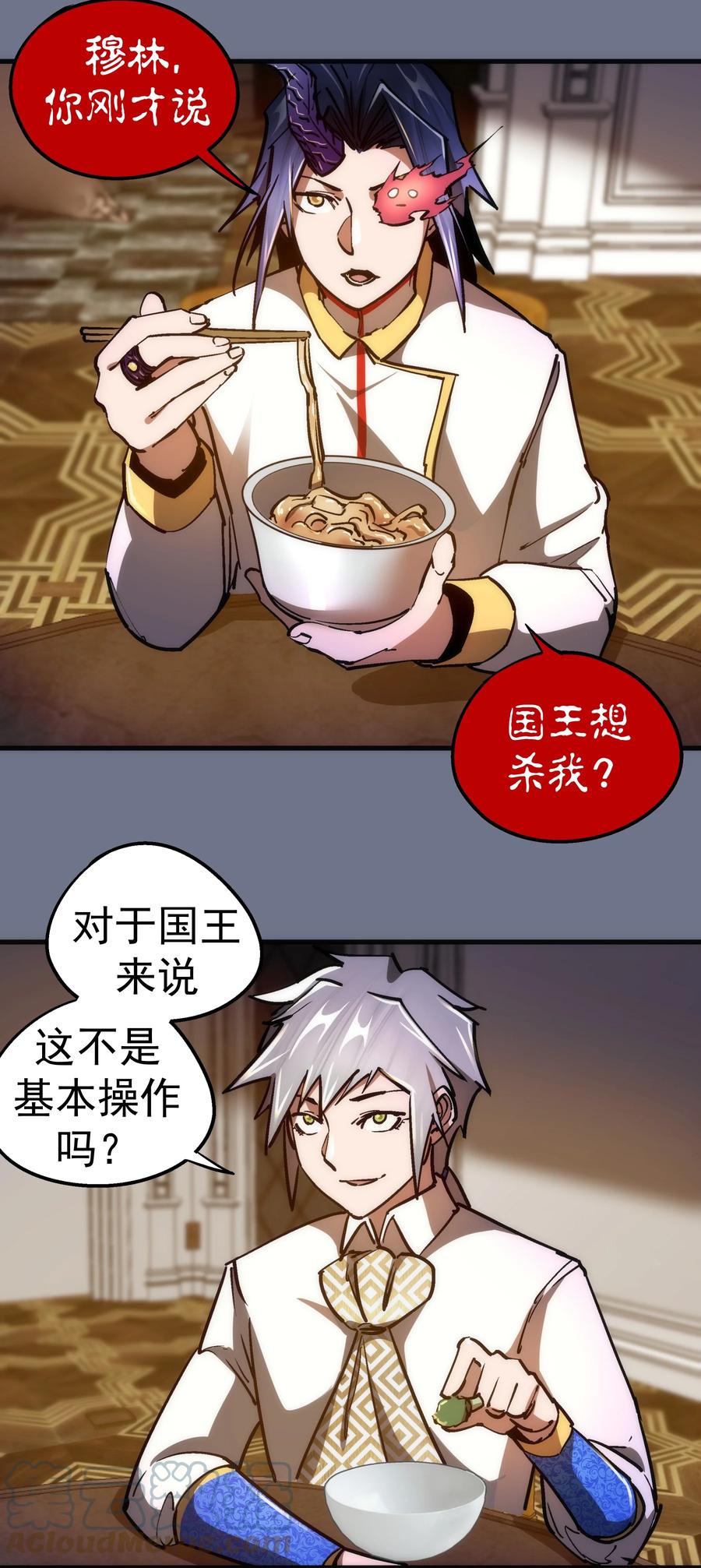 我不是大魔王 - 163 放开那个女孩 - 第37张图