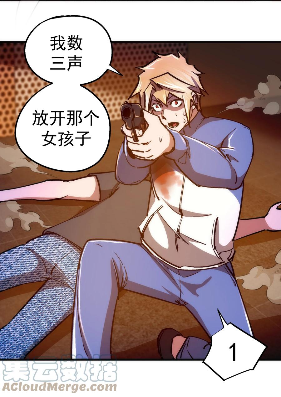 我不是大魔王 - 163 放开那个女孩 - 第25张图