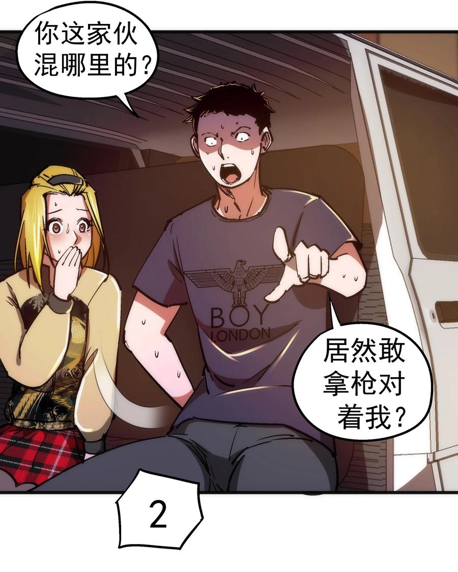 我不是大魔王 - 163 放开那个女孩 - 第26张图