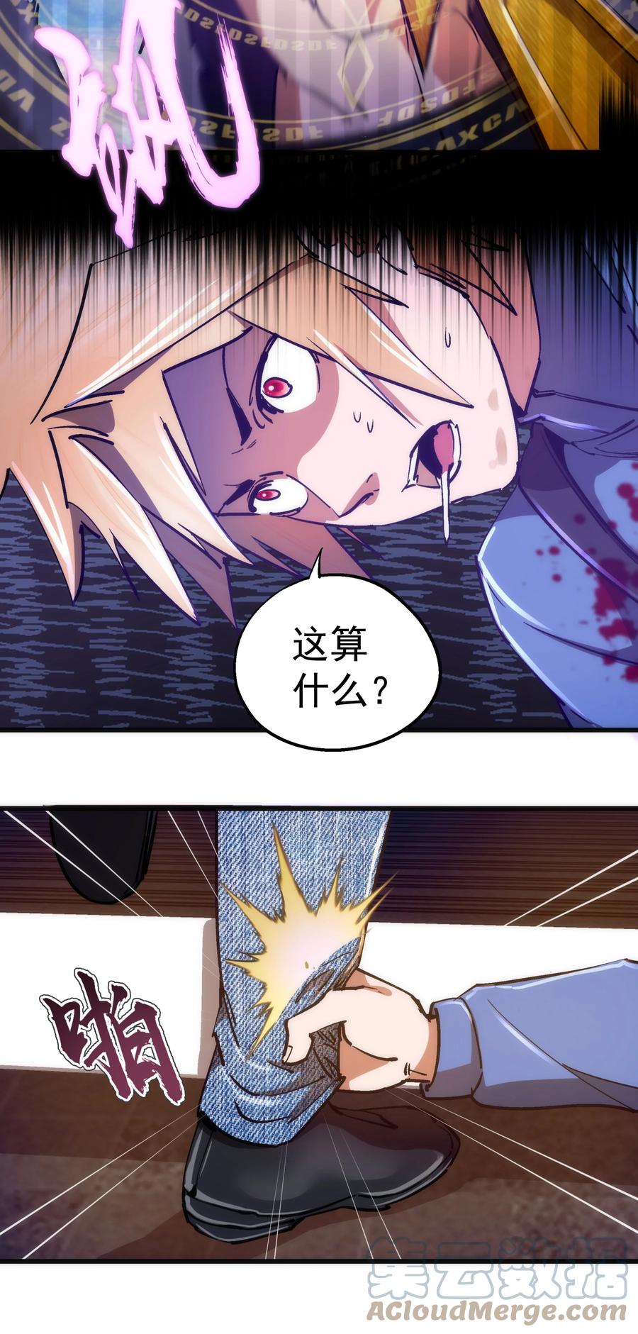 我不是大魔王 - 163 放开那个女孩 - 第19张图