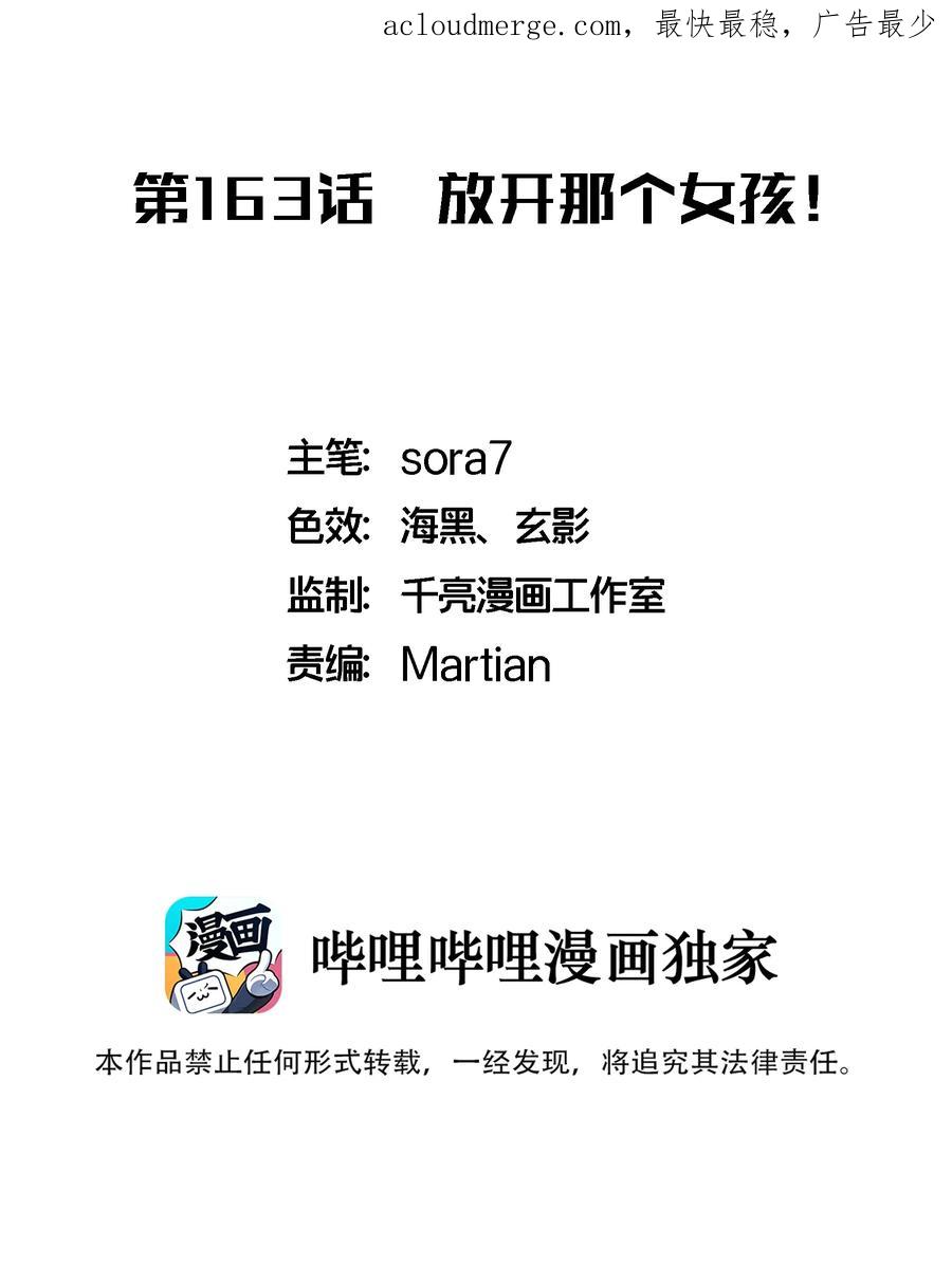 我不是大魔王 - 163 放开那个女孩 - 第2张图