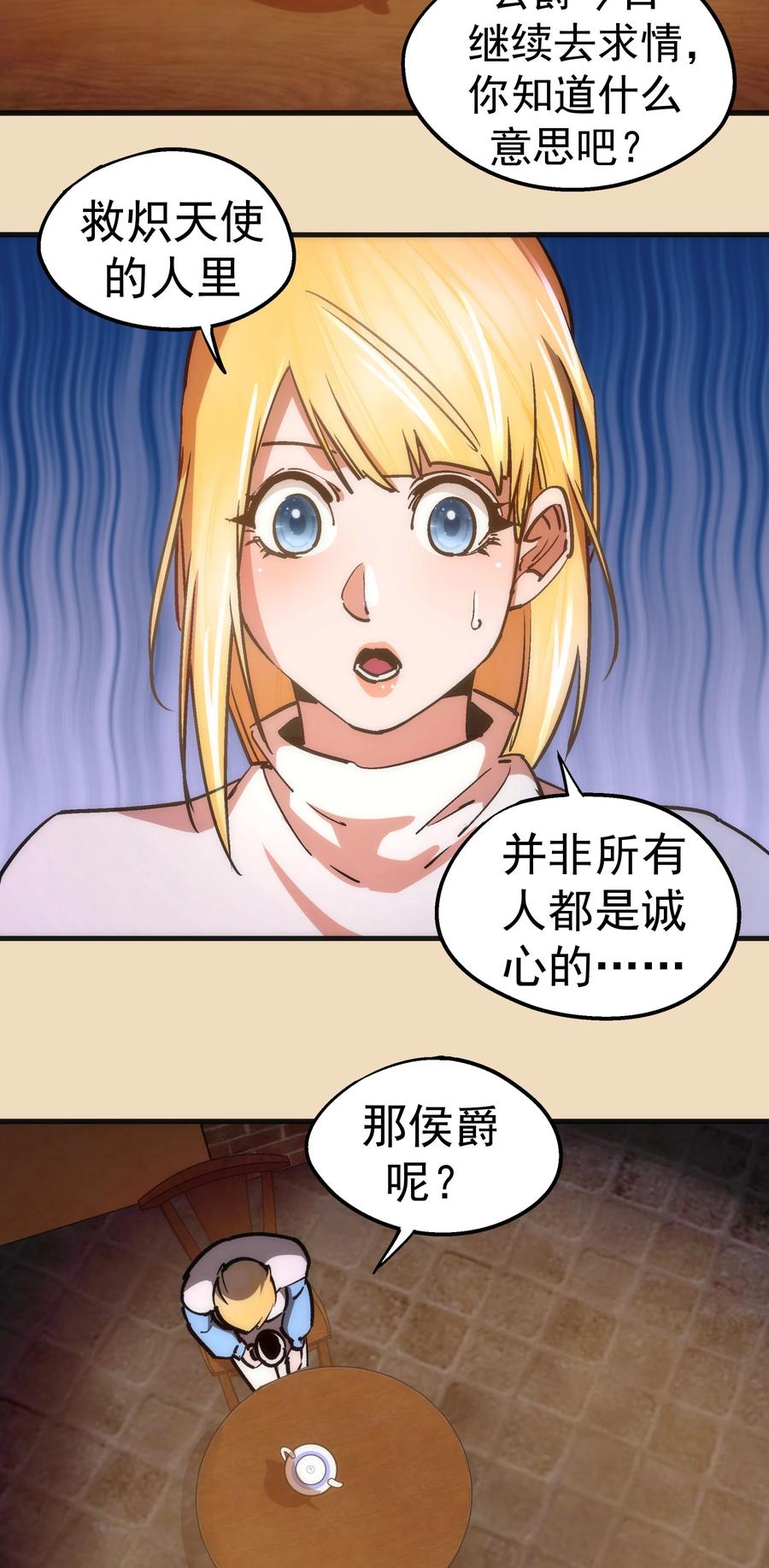 我不是大魔王 - 164 白象塔的求助 - 第14张图