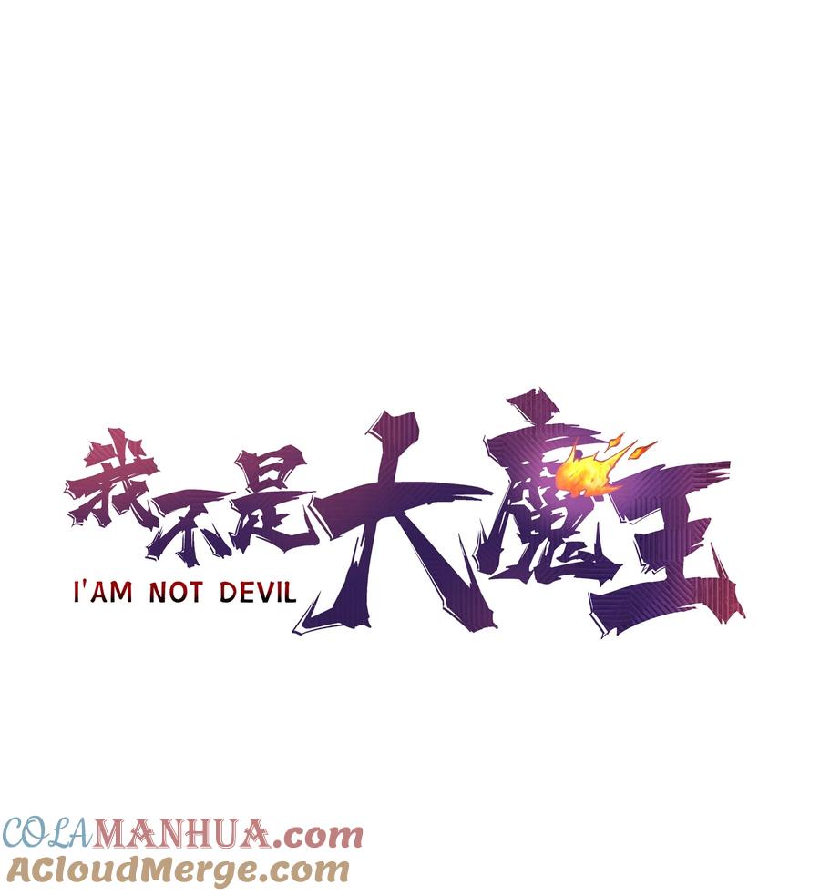 我不是大魔王 - 164 白象塔的求助 - 第1张图