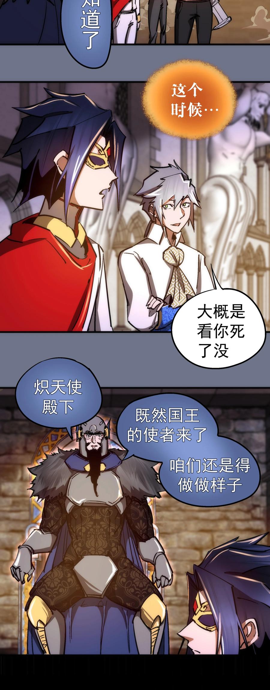 我不是大魔王 - 164 白象塔的求助 - 第30张图