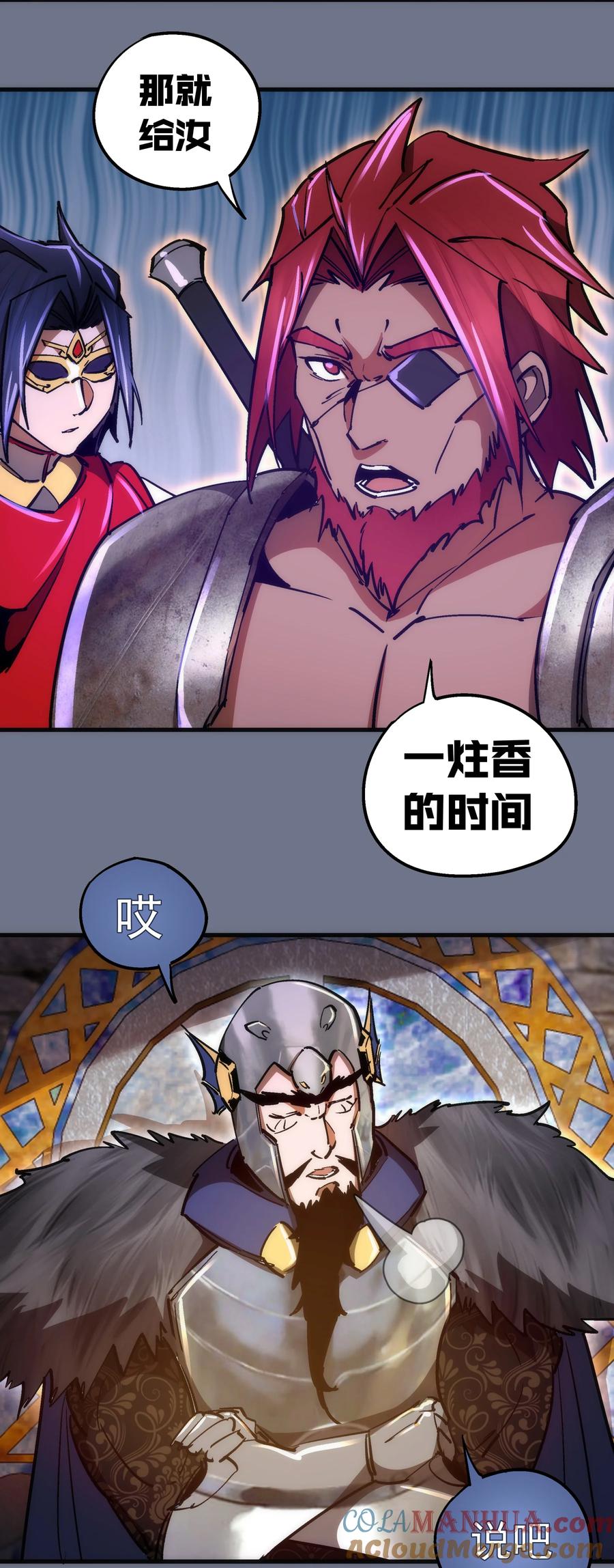 我不是大魔王 - 164 白象塔的求助 - 第28张图