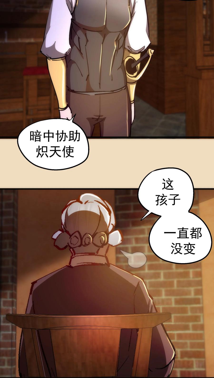 我不是大魔王 - 164 白象塔的求助 - 第20张图