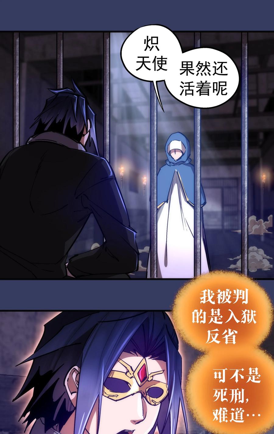 我不是大魔王 - 164 白象塔的求助 - 第33张图