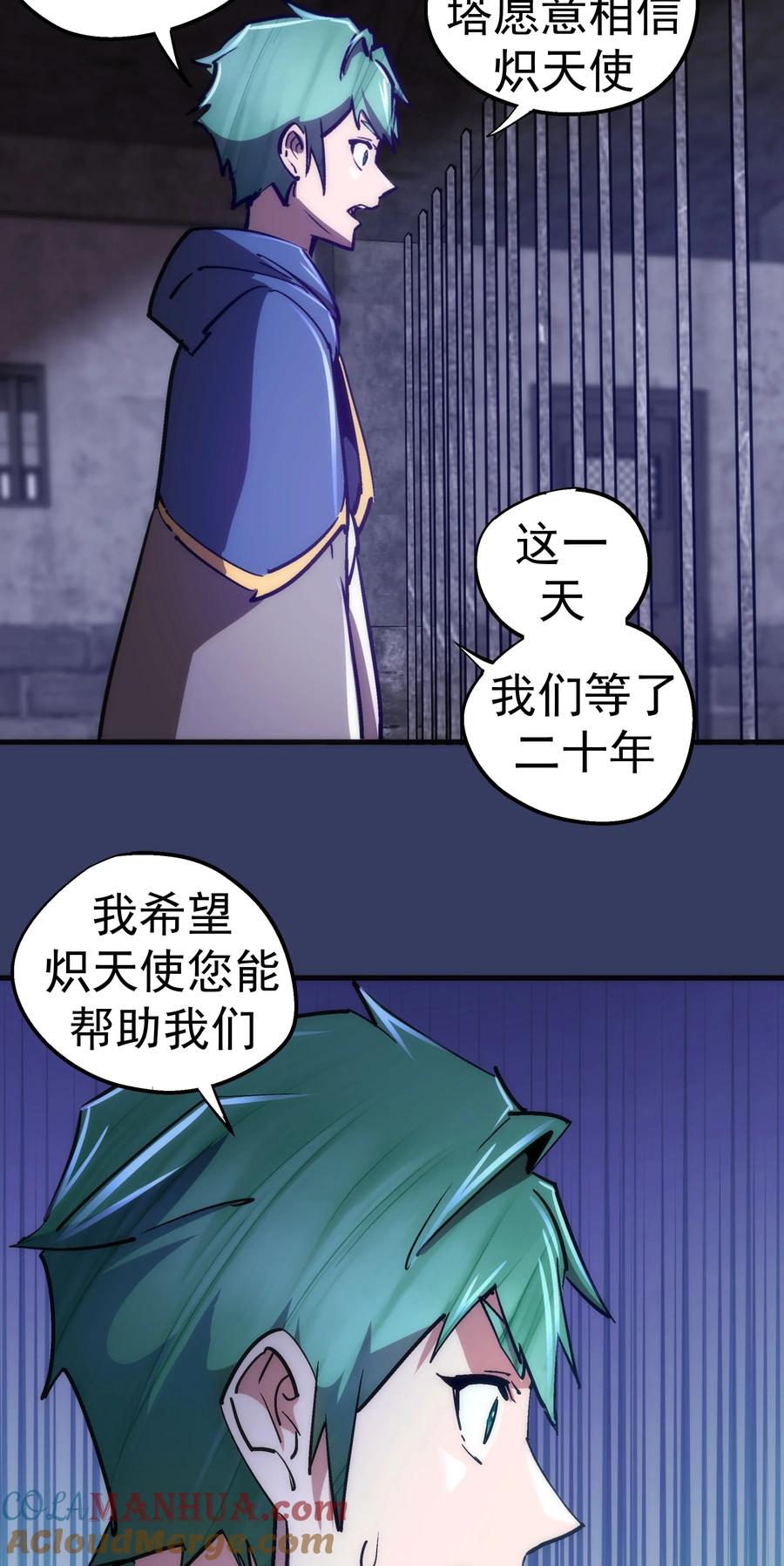 我不是大魔王 - 164 白象塔的求助 - 第43张图