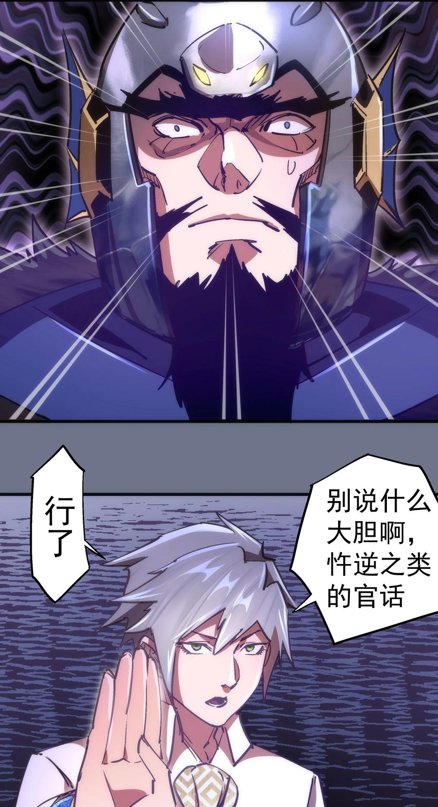 我不是大魔王 - 164 白象塔的求助 - 第24张图