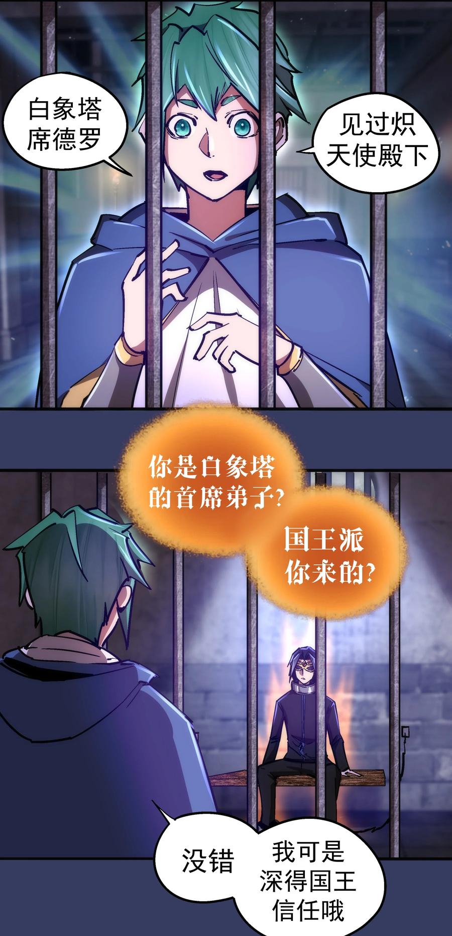 我不是大魔王 - 164 白象塔的求助 - 第36张图