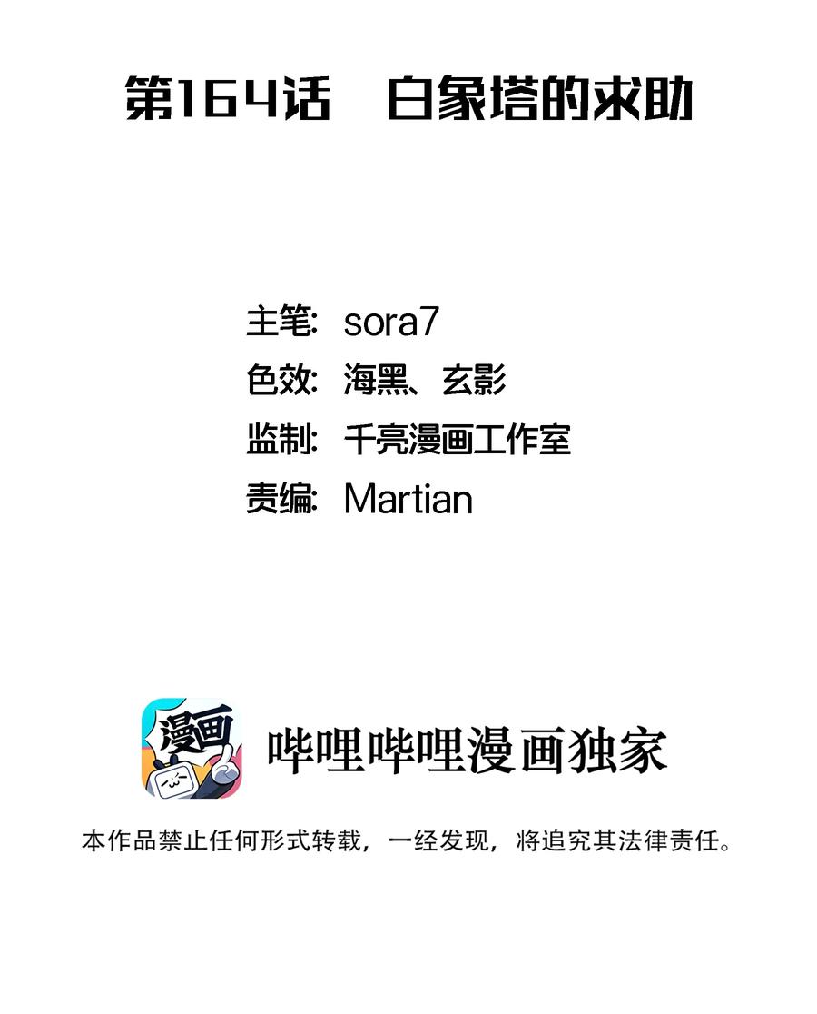 我不是大魔王 - 164 白象塔的求助 - 第2张图