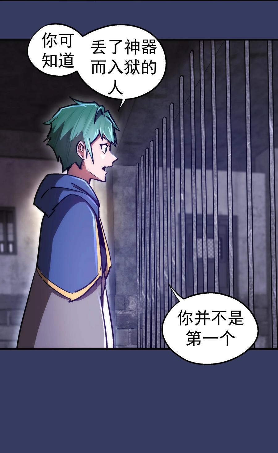 我不是大魔王 - 164 白象塔的求助 - 第38张图