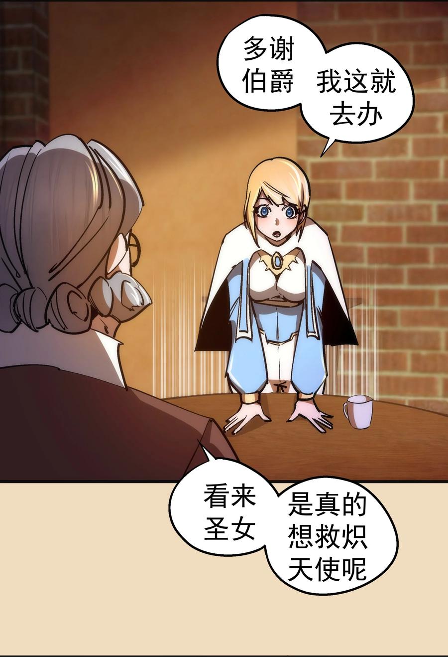 我不是大魔王 - 164 白象塔的求助 - 第12张图