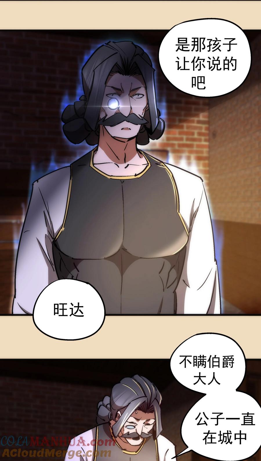 我不是大魔王 - 164 白象塔的求助 - 第19张图